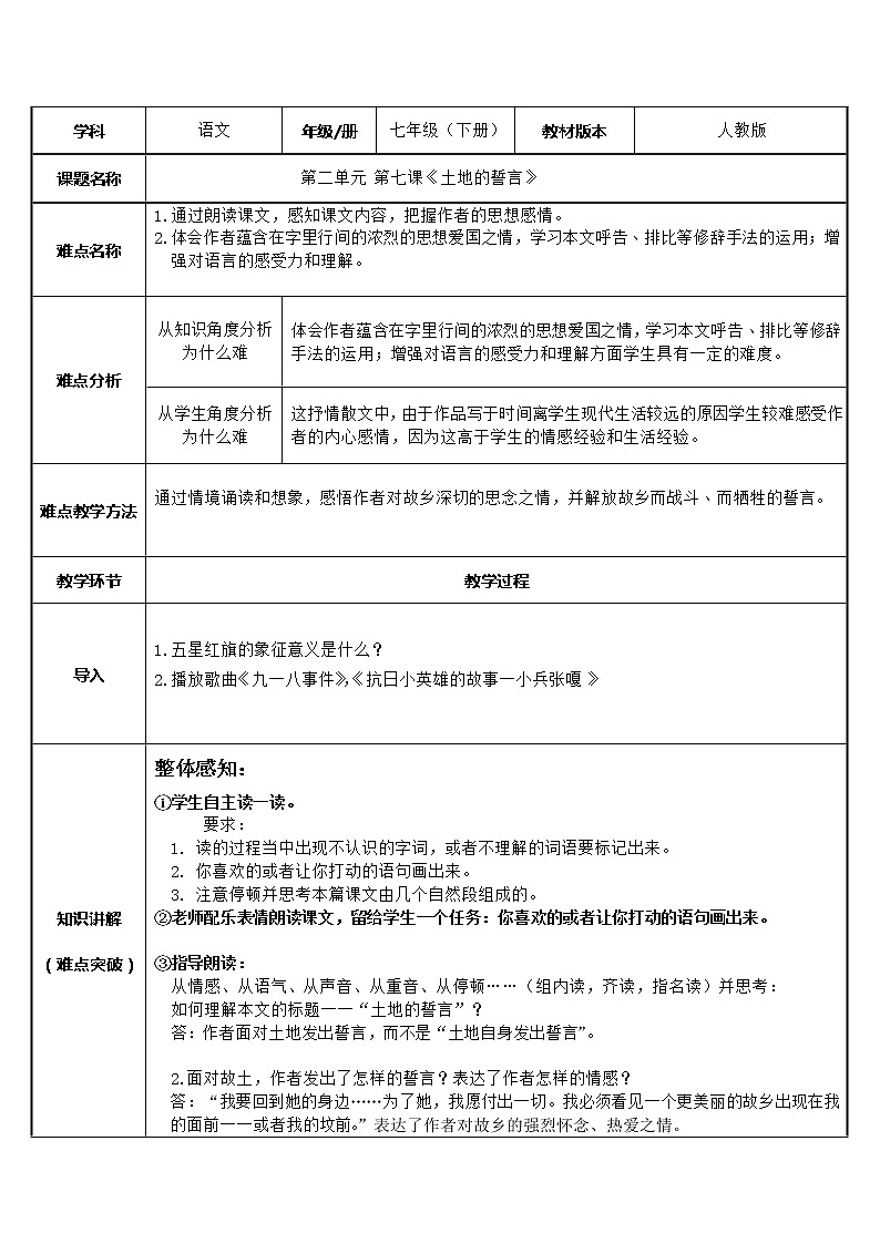 《土地的誓言》优课教学设计01