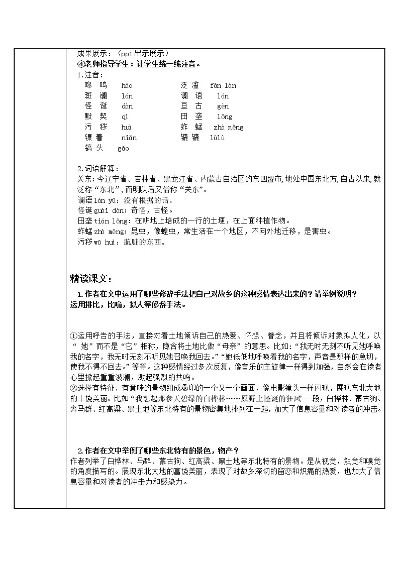 《土地的誓言》优课教学设计02