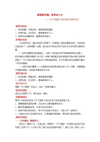 初中语文人教部编版七年级下册综合性学习 天下国家教学设计及反思