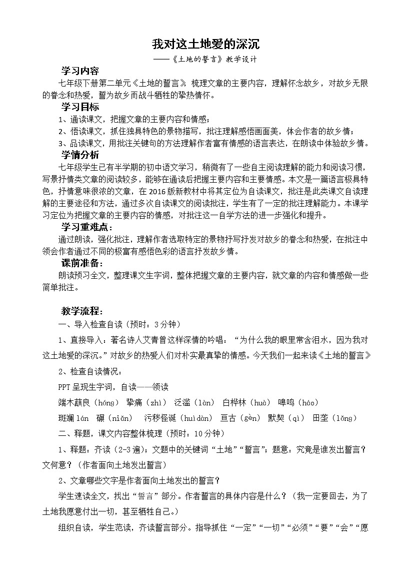 《土地的誓言》优课教学设计 (2)第1页