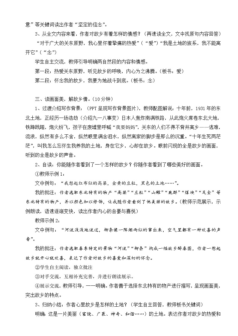 《土地的誓言》优课教学设计 (2)第2页
