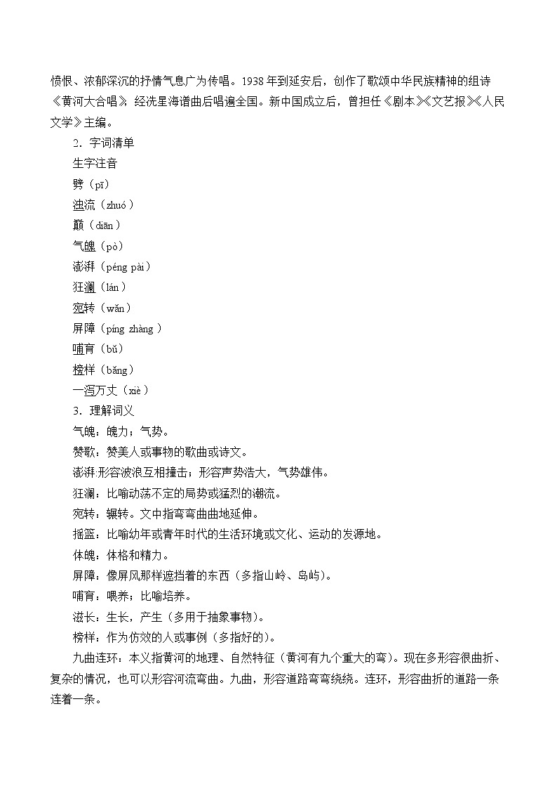 黄河颂优课创新教学设计02