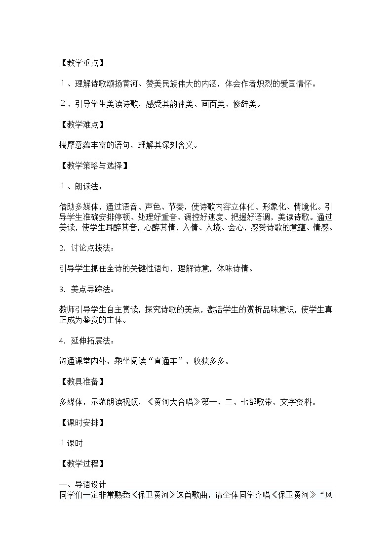 黄河颂 优课教学设计02
