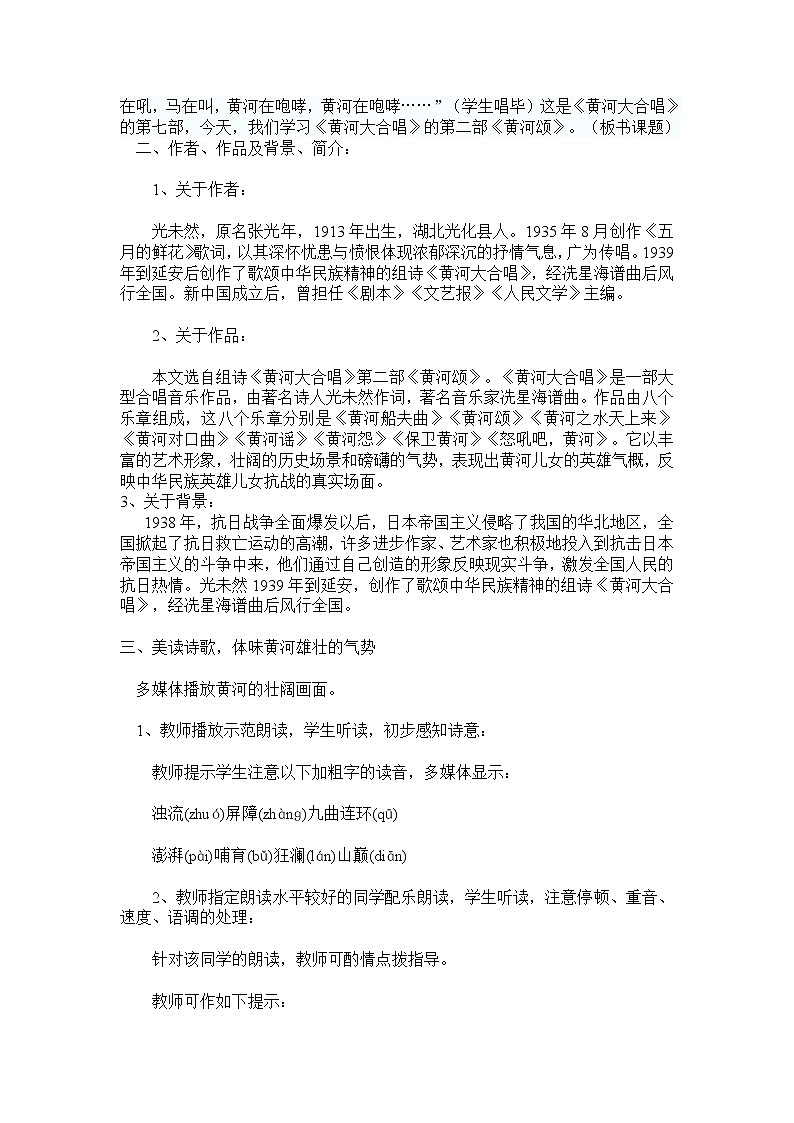 黄河颂 优课教学设计03