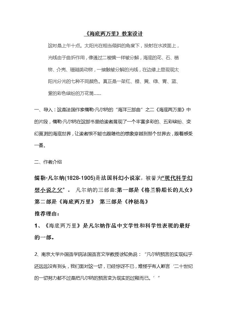 《海底两万里》优课教学设计第1页