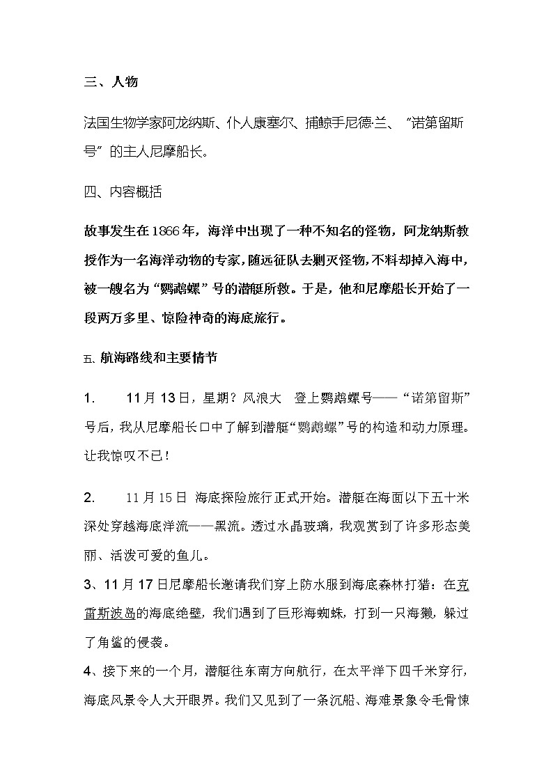 《海底两万里》优课教学设计第2页