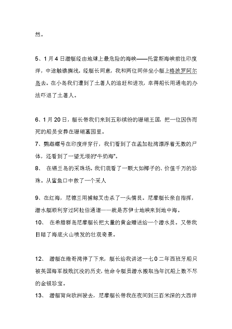 《海底两万里》优课教学设计第3页