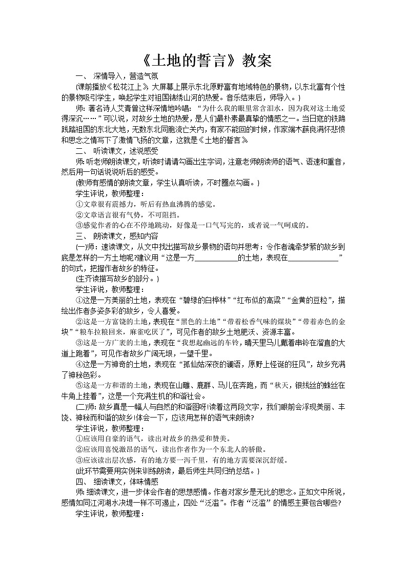 土地的誓言 优课教学设计 (2)第1页