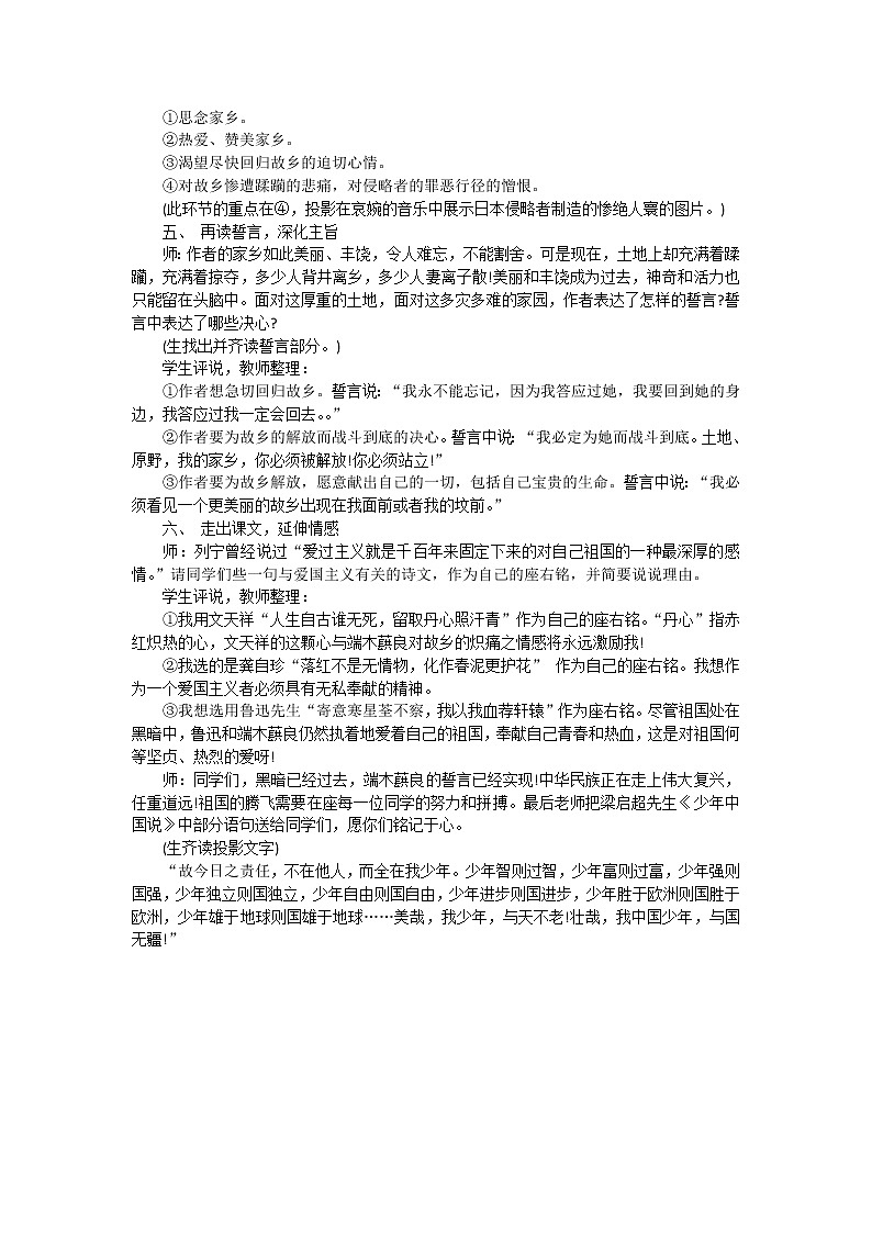 土地的誓言 优课教学设计 (2)第2页