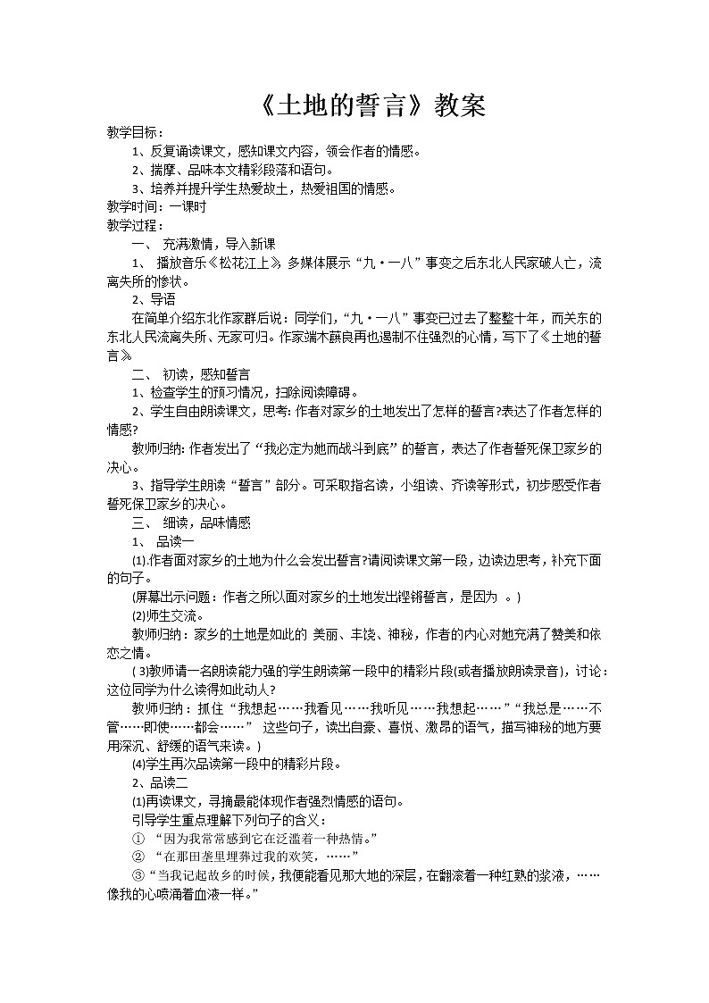 土地的誓言 优课教学设计 (2)第3页