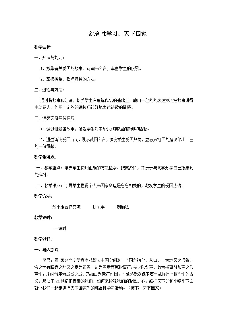 天下国家 优课教学设计第1页