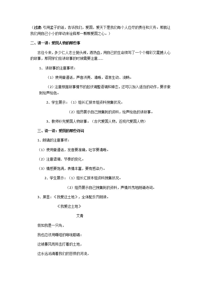 天下国家 优课教学设计第2页