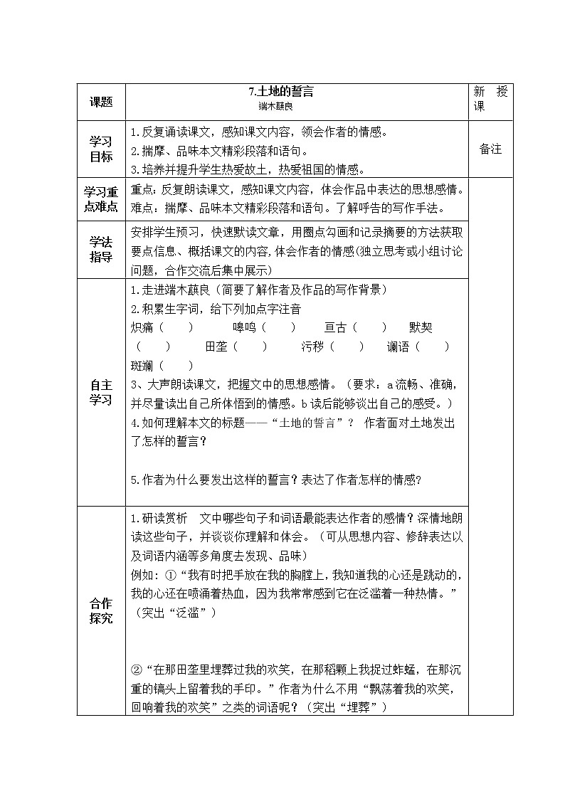《土地的誓言》优课教学设计01