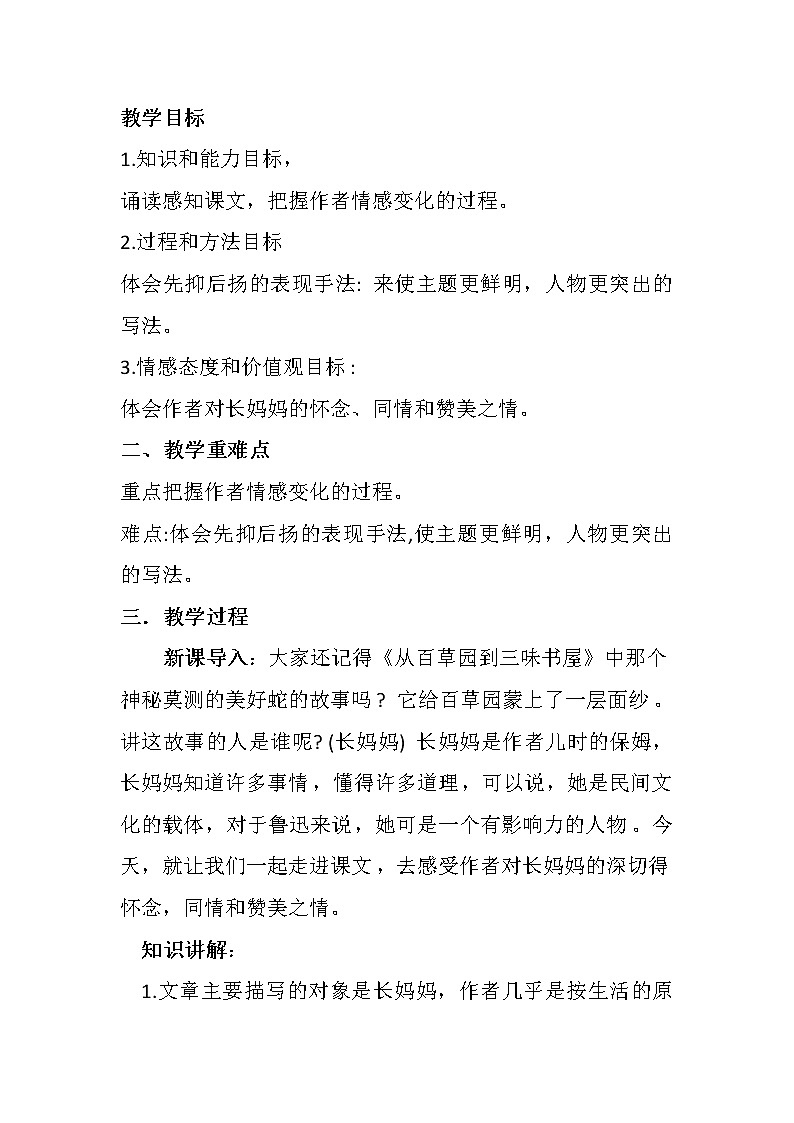 《阿长与山海经》创新教学设计 (2)01