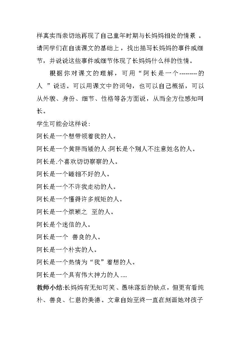 《阿长与山海经》创新教学设计 (2)02