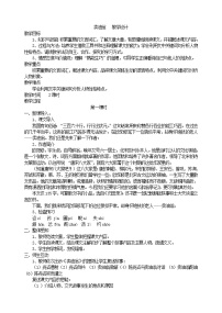 初中语文人教部编版七年级下册第三单元13 卖油翁教学设计