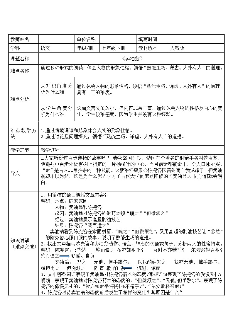 卖油翁 优课创新教学设计 (3)01