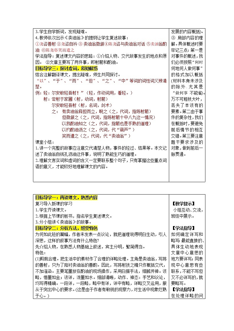 卖油翁 优课创新教学设计 (2)02