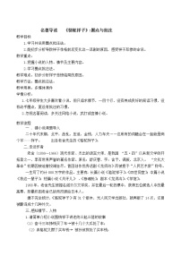 初中语文人教部编版七年级下册名著导读《骆驼祥子》：圈点与批注教学设计