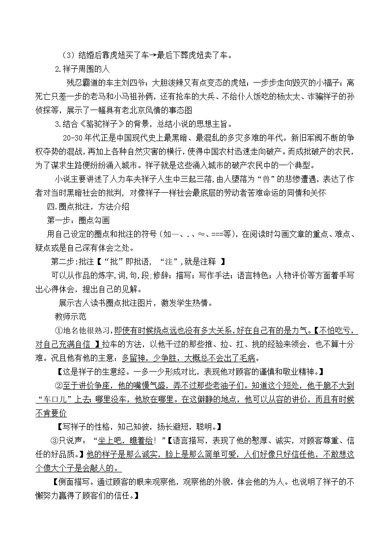 《骆驼祥子》：圈点与批注 创新教学设计02