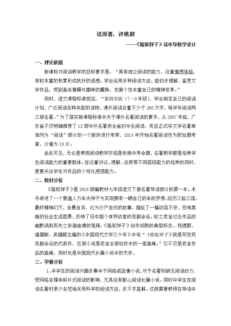 《骆驼祥子》：圈点与批注 优课创新教学设计第1页