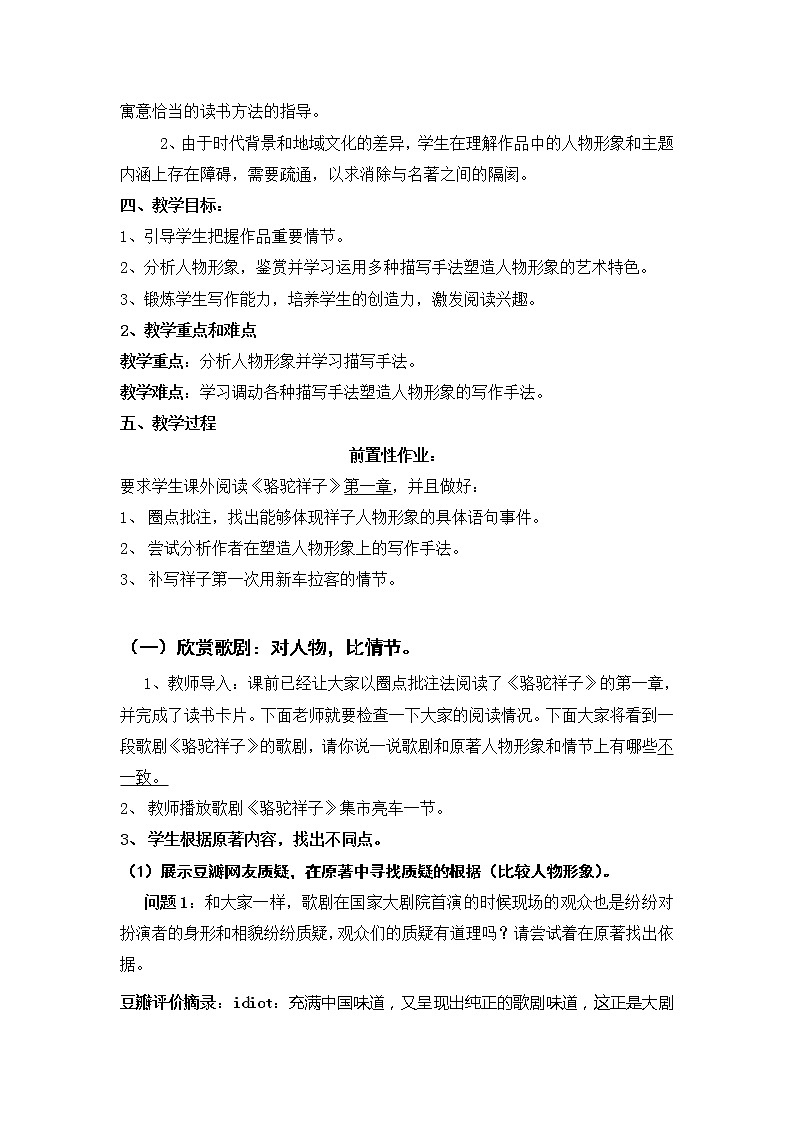 《骆驼祥子》：圈点与批注 优课创新教学设计第2页