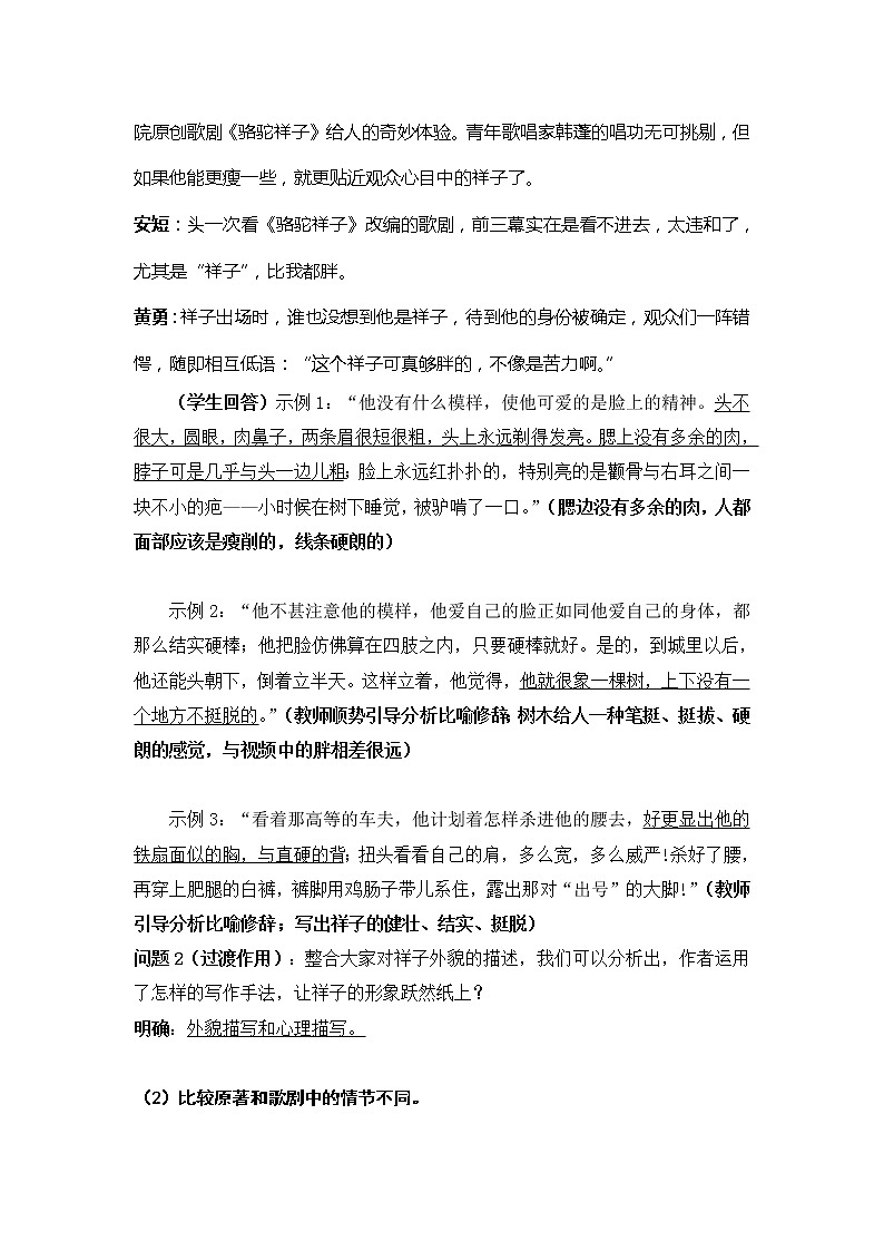 《骆驼祥子》：圈点与批注 优课创新教学设计第3页
