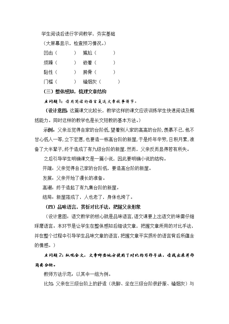 《台阶》教研备课优课教学设计 (2)02