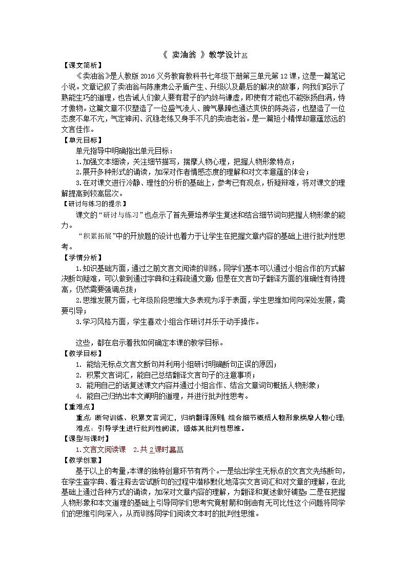 《卖油翁》教研备课优课教学设计01