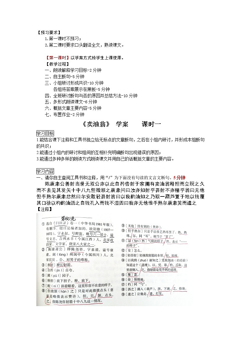 《卖油翁》教研备课优课教学设计02