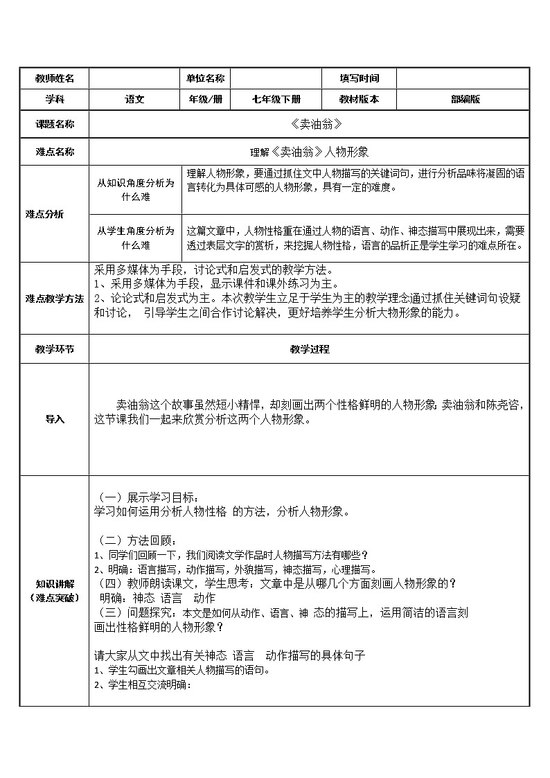 卖油翁优课创新教学设计01