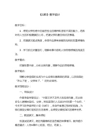 人教部编版七年级下册第三单元12 *台阶教学设计