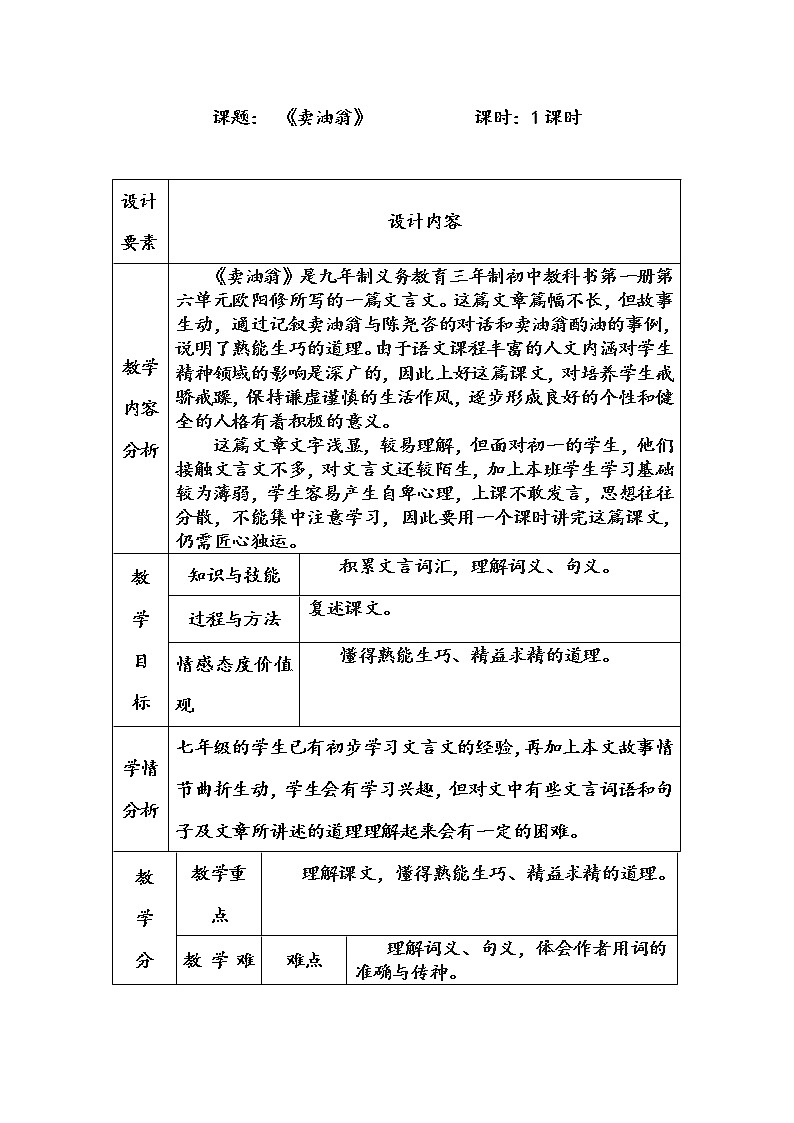卖油翁 优课创新教学设计01