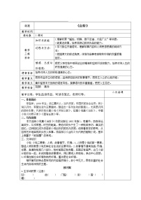 人教部编版七年级下册12 *台阶教案