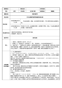初中人教部编版写作 抓住细节教学设计及反思