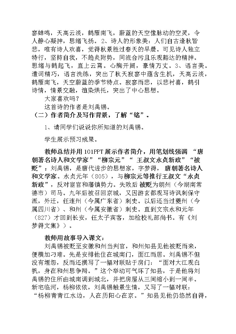 《陋室铭》创新教学设计02