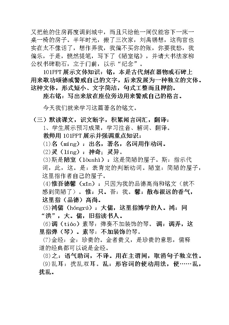 《陋室铭》创新教学设计03