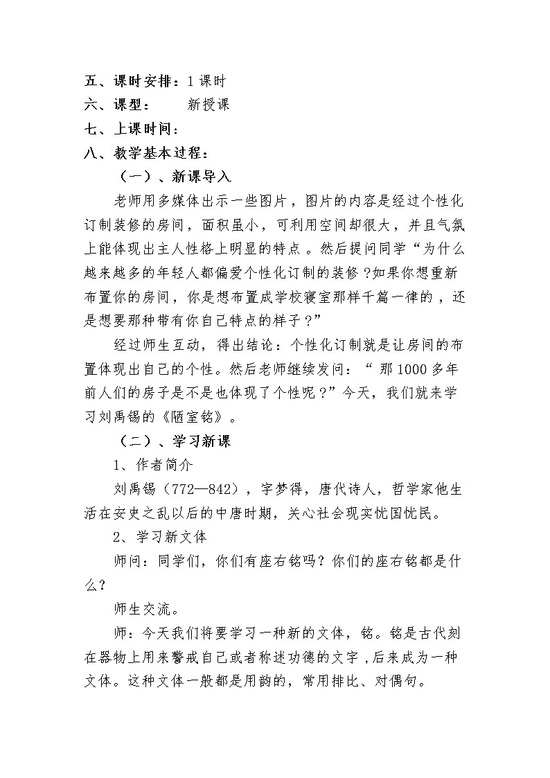《陋室铭》创新教学设计 (2)02