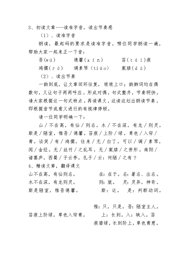 《陋室铭》创新教学设计 (2)03