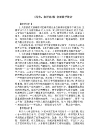 人教部编版七年级下册第四单元写作 怎样选材教学设计及反思