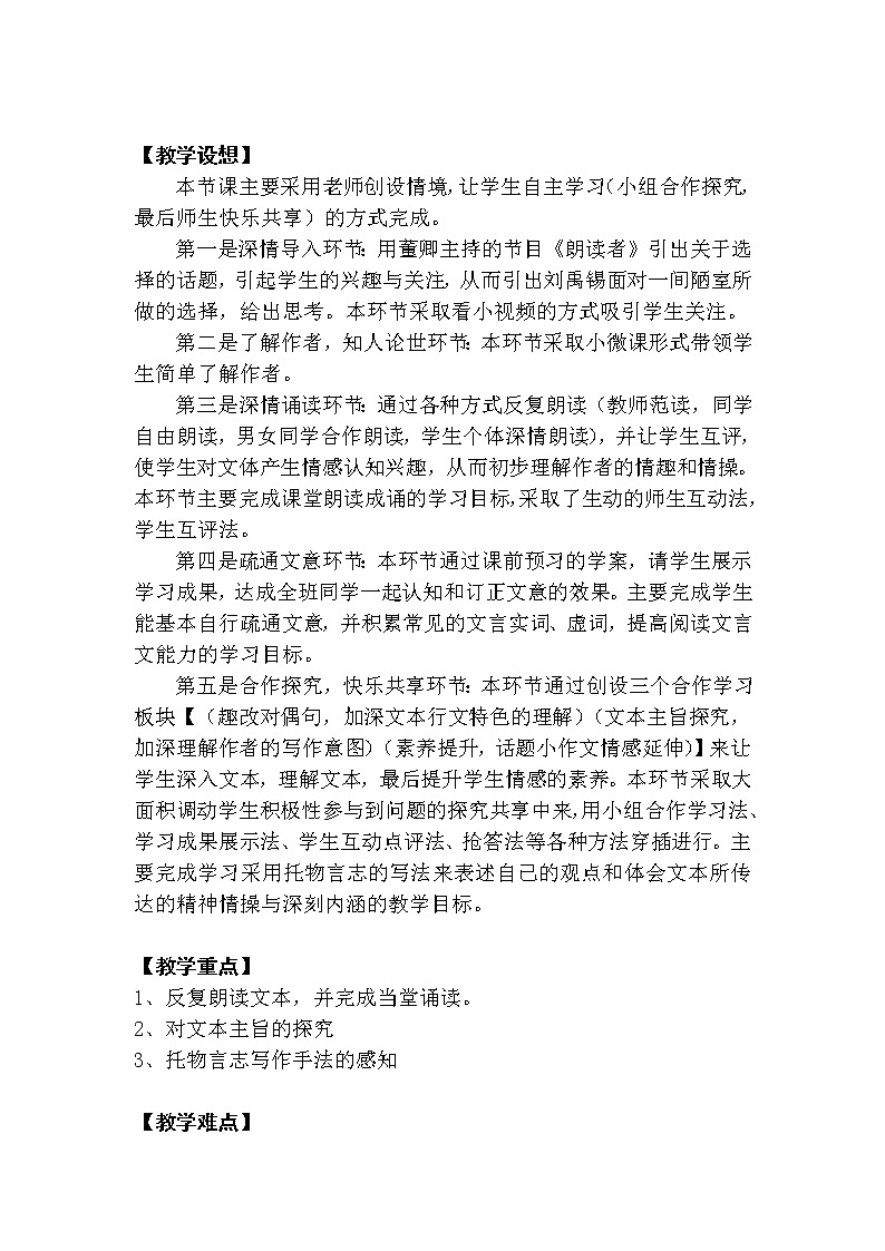 《陋室铭》优课教学设计02