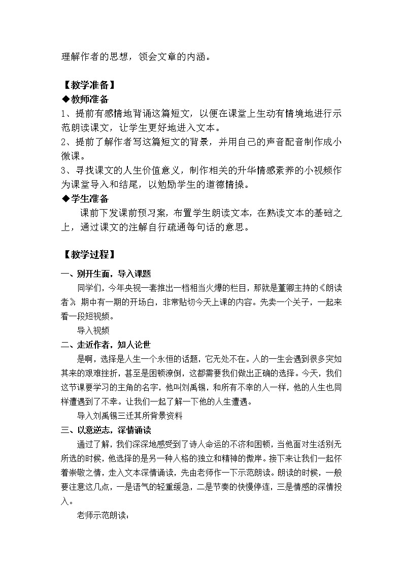 《陋室铭》优课教学设计03