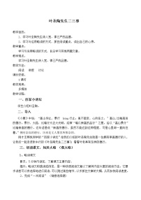 人教部编版七年级下册第四单元14 叶圣陶先生二三事教学设计及反思