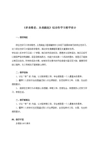 初中语文人教部编版七年级下册综合性学习 孝亲敬老，从我做起教案