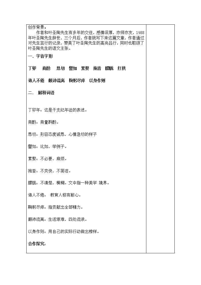 《叶圣陶先生二三事》优课创新教学设计02