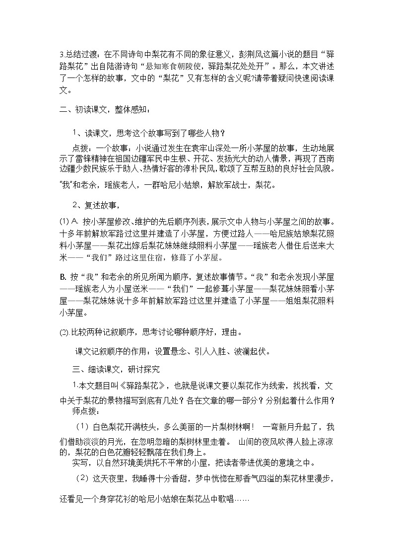 《驿路梨花》创新教案02