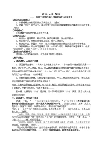 初中语文人教部编版七年级下册15 驿路梨花教案
