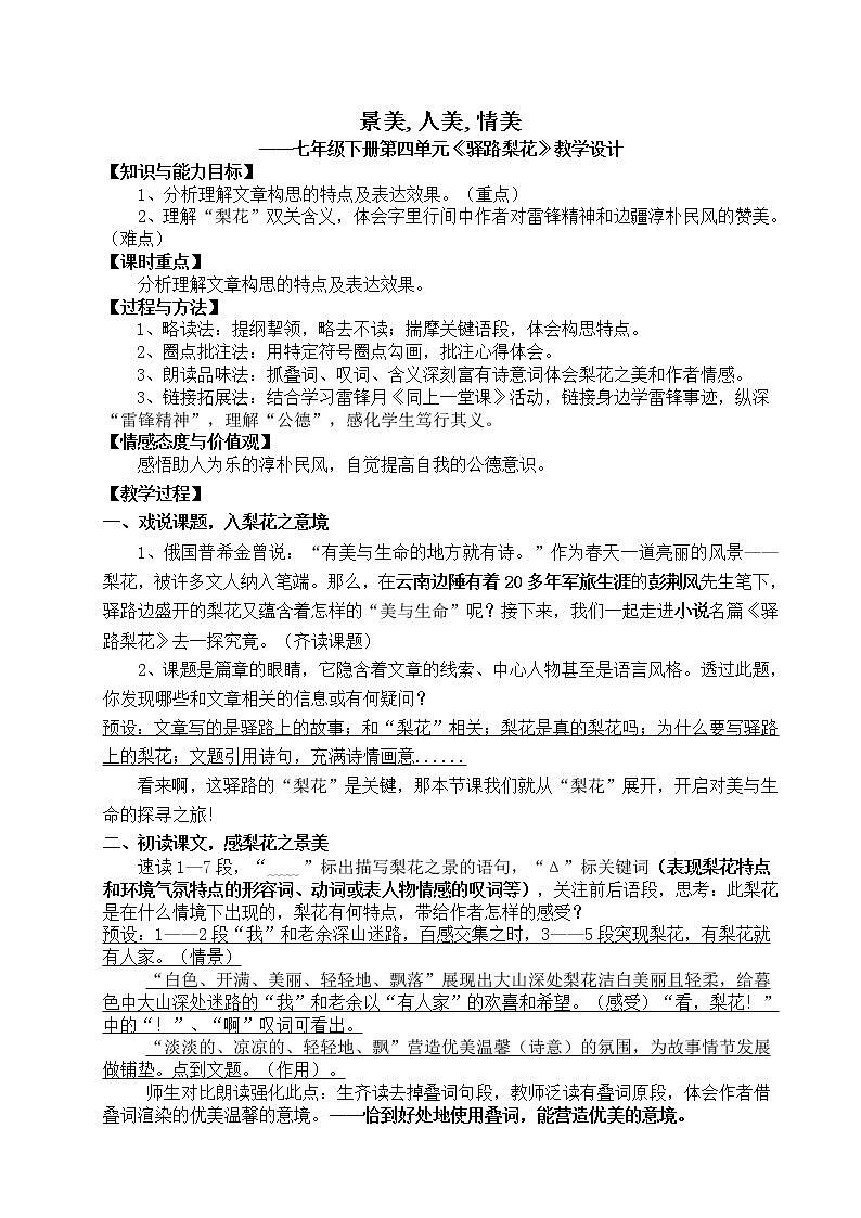 《驿路梨花》优课创新教学设计第1页