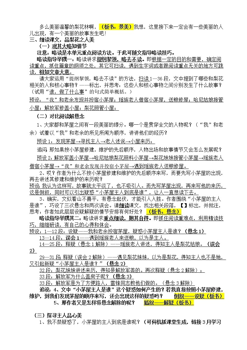 《驿路梨花》优课创新教学设计第2页