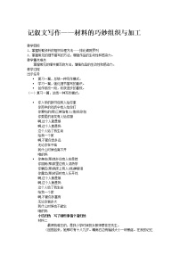 初中语文人教部编版七年级下册写作 怎样选材教案及反思